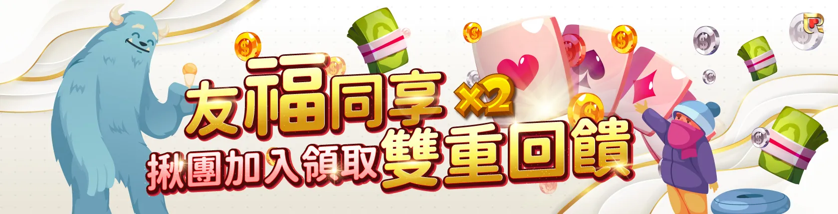 錢盈娛樂城會員可以推薦介紹的好友數量無上限,進行全民代理回饋亦無上限